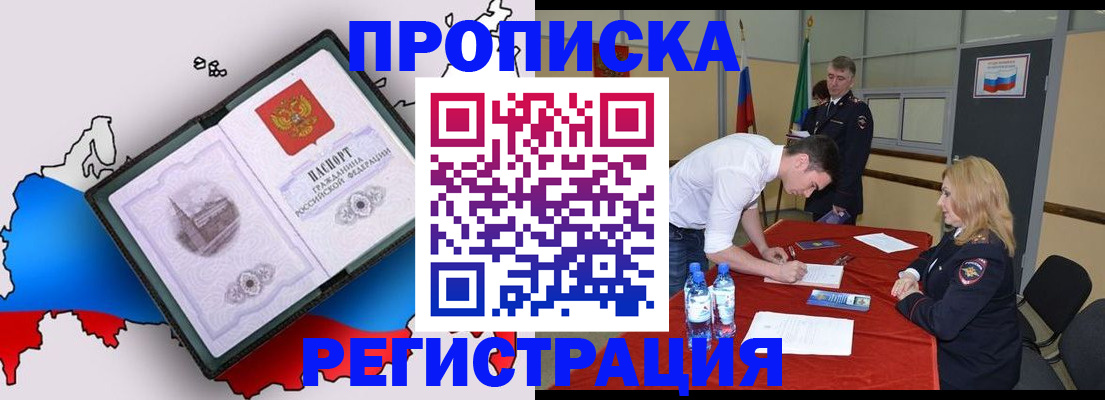 временная регистрация для всех в Тимашёвске