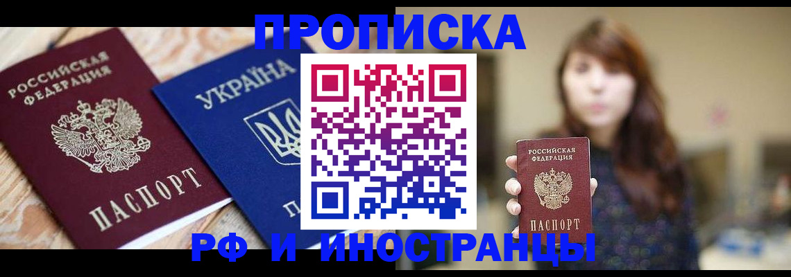 временная регистрация в Тимашёвске