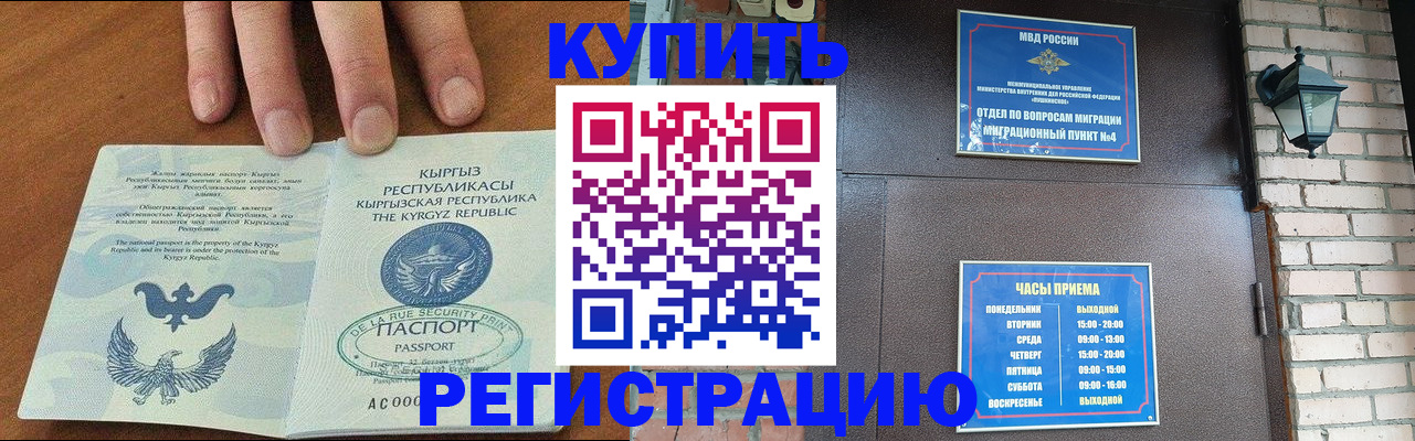 прописка паспорт в Тимашёвске